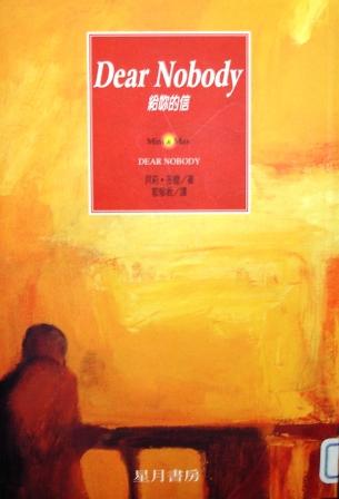 Dear Nobody 給你的信 Dear Nobody 給你的信