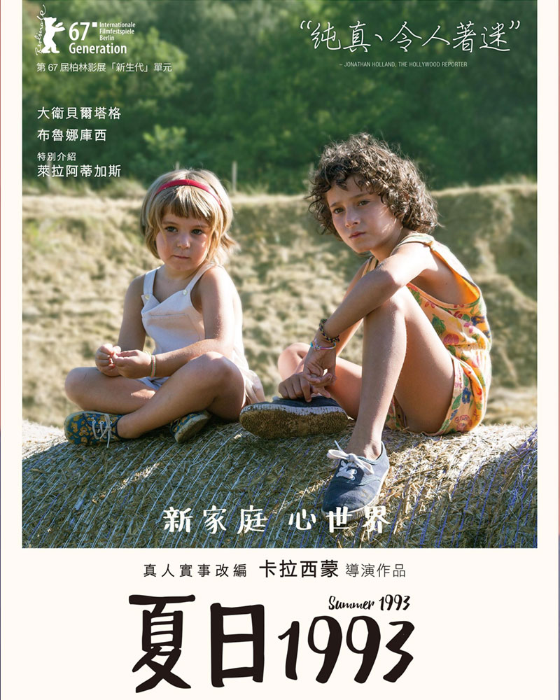 夏日1993 DVD 夏日1993 DVD