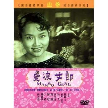 曼波女郎.